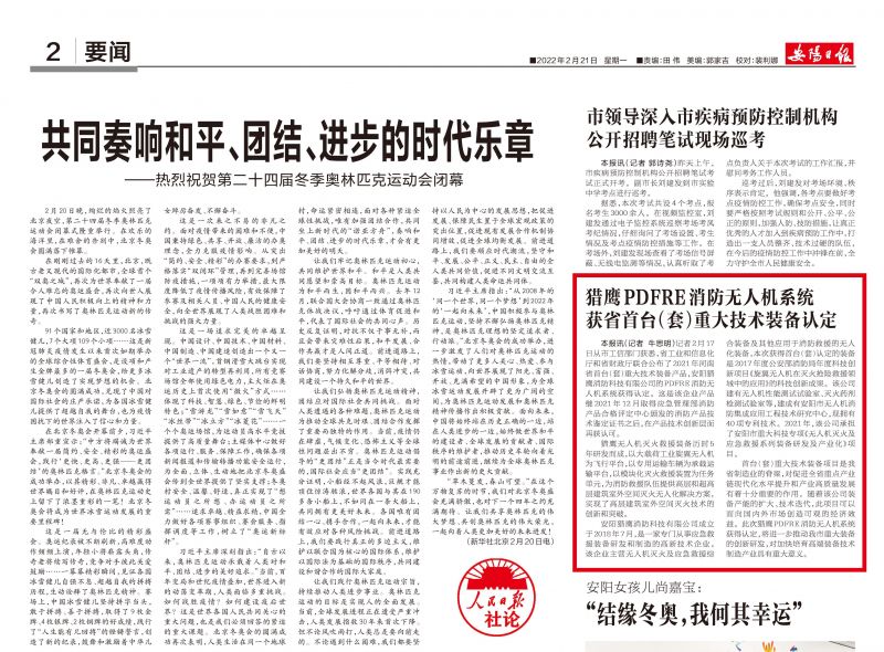 媒體報道 | 獵鷹PDFRE消防無人機系統獲省首臺（套）重大技術裝備認定