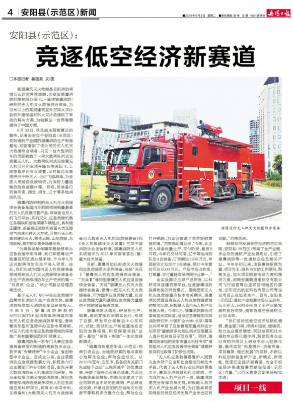 《安陽日報》報道獵鷹：競逐低空經濟新賽道