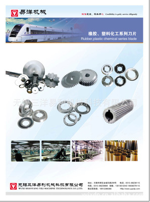 【廉價(jià)批發(fā)規(guī)格齊全,適用各種紡織、包裝、造紙機(jī)械分切分條圓刀】?jī)r(jià)格,廠家,圖片,切刀,無錫三洋易利機(jī)械科技-